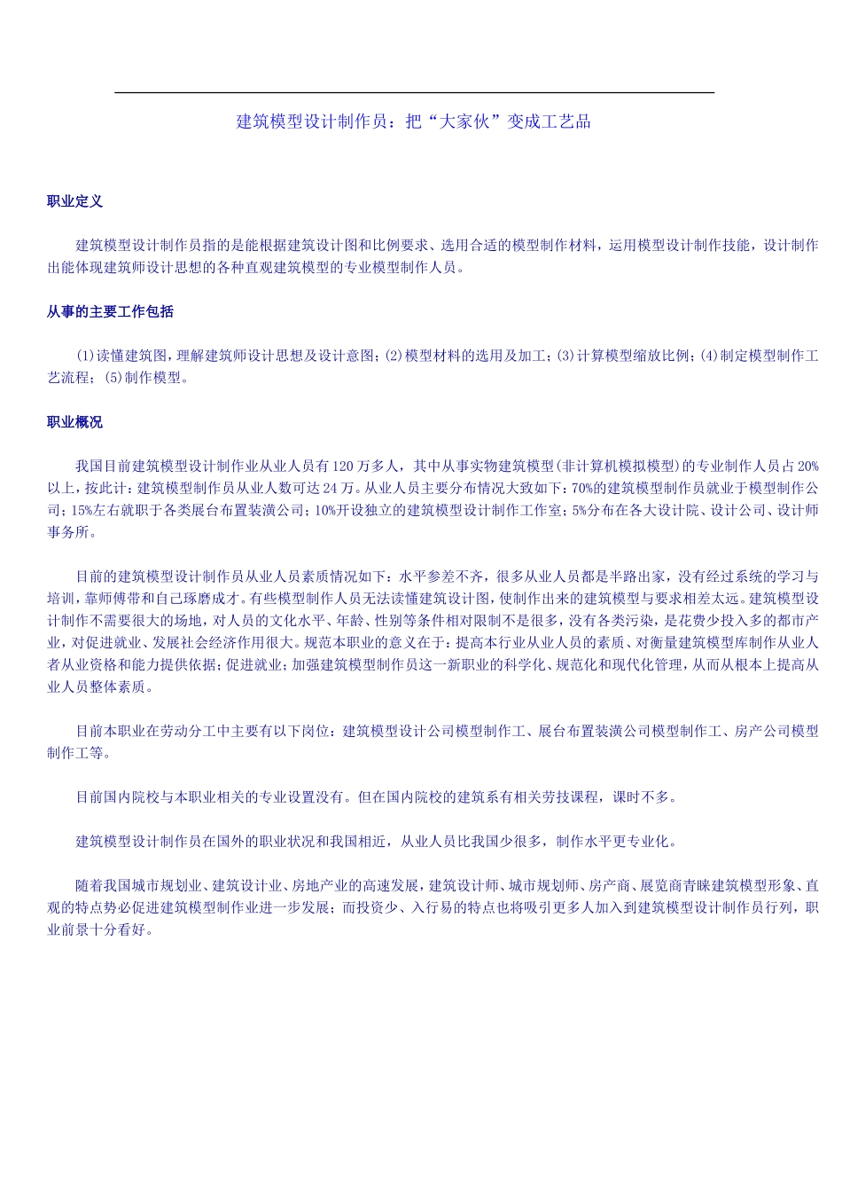 制作建筑模型的材料_第1页