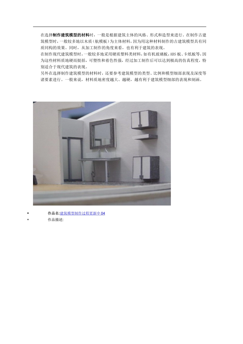 制作建筑模型的材料_第2页
