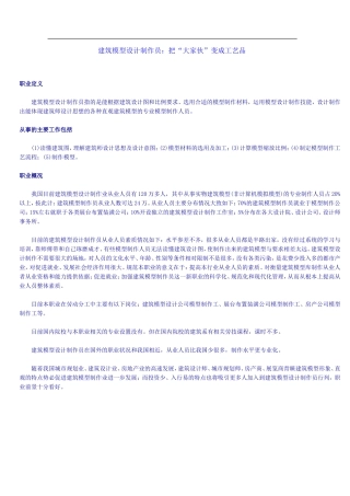 制作建筑模型的材料