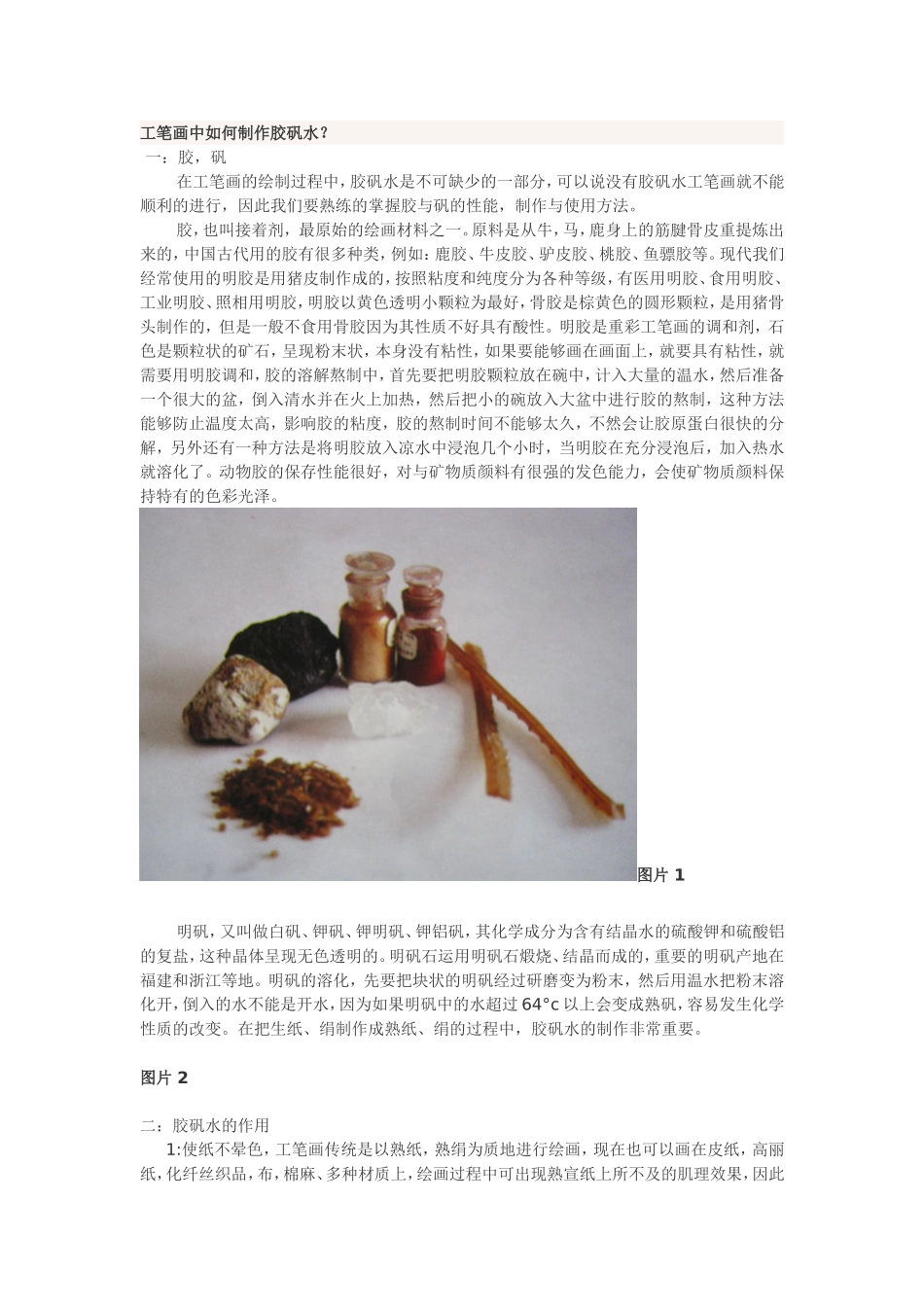 制作胶矾水详细教程_第1页