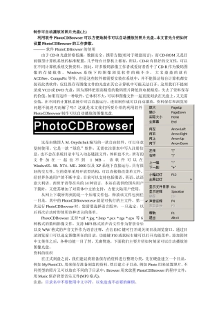 制作可自动播放的照片光盘