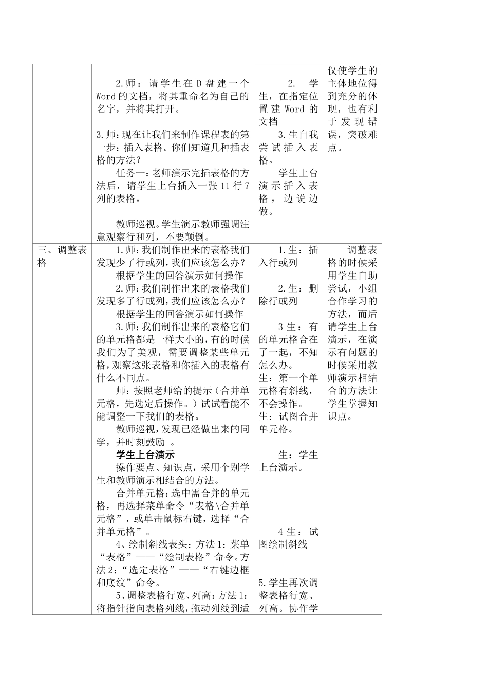 制作课程表教学设计(公开课)_第2页