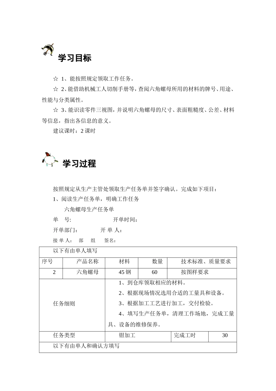 制作六角螺母工作页_第3页