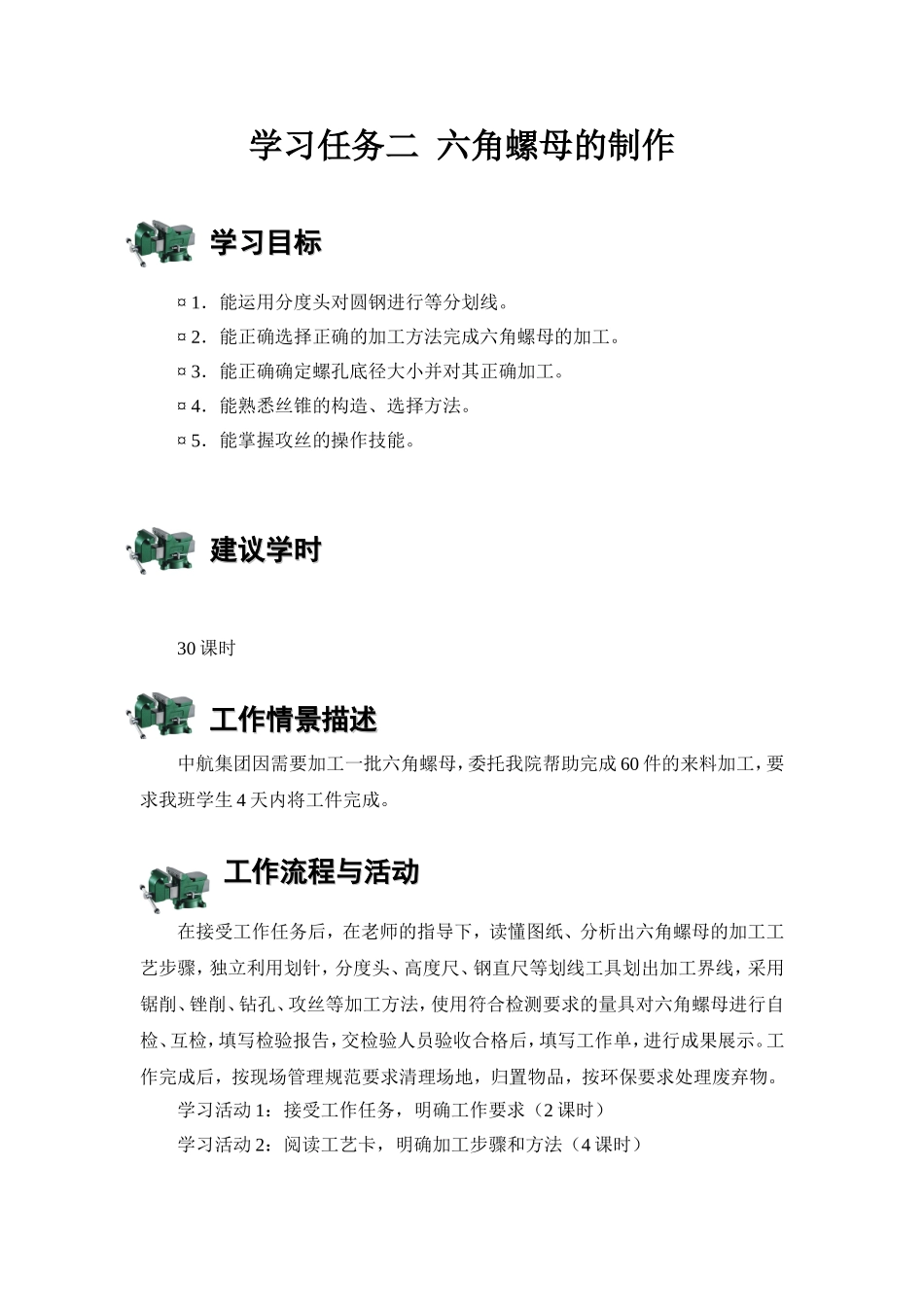 制作六角螺母工作页要点_第1页