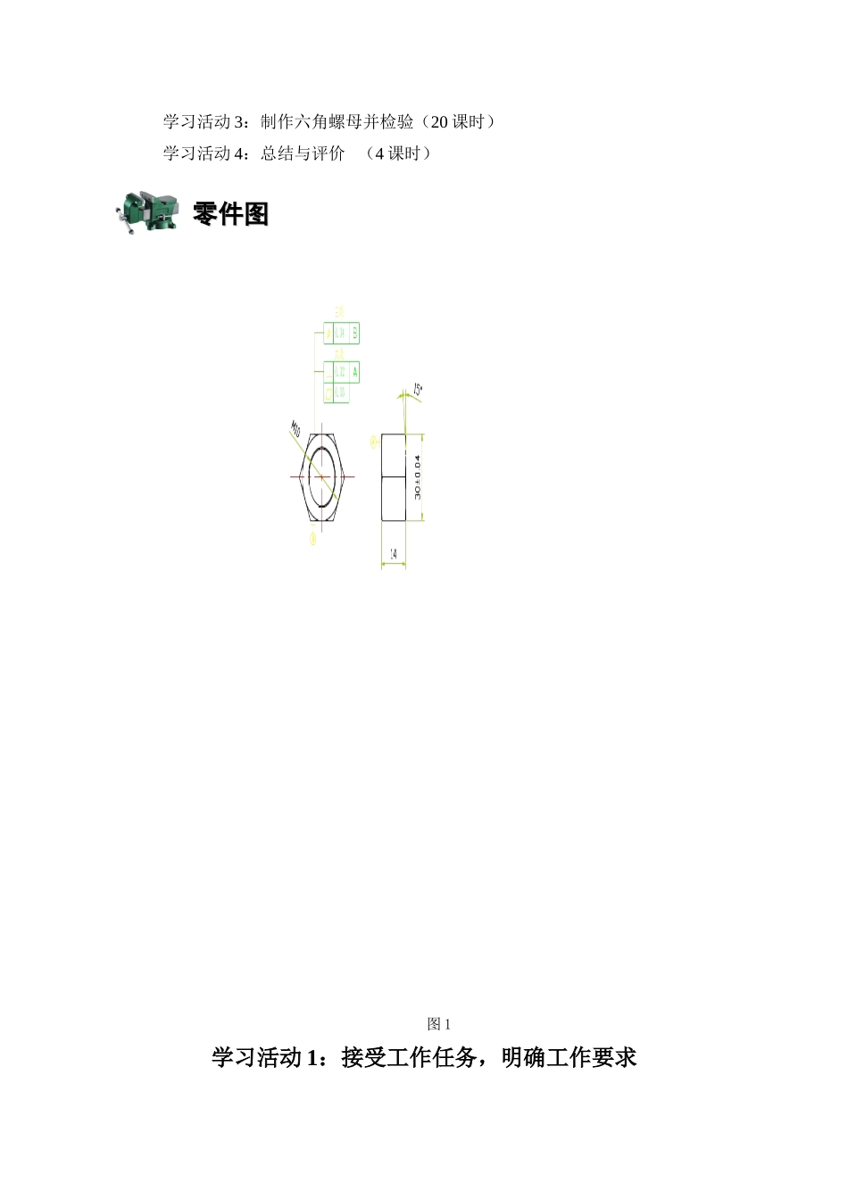 制作六角螺母工作页要点_第2页