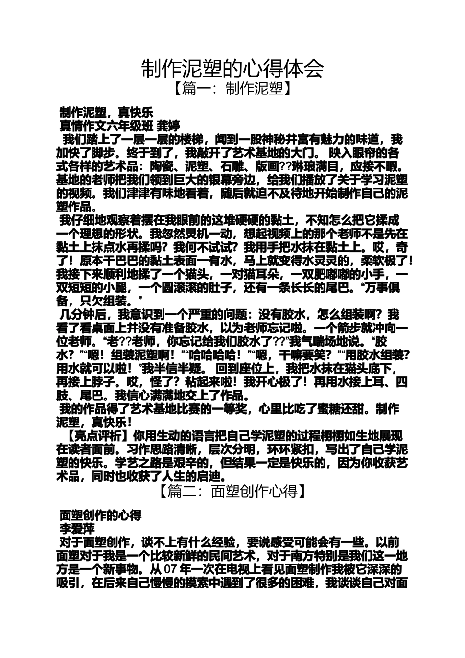 制作泥塑的心得体会_第1页