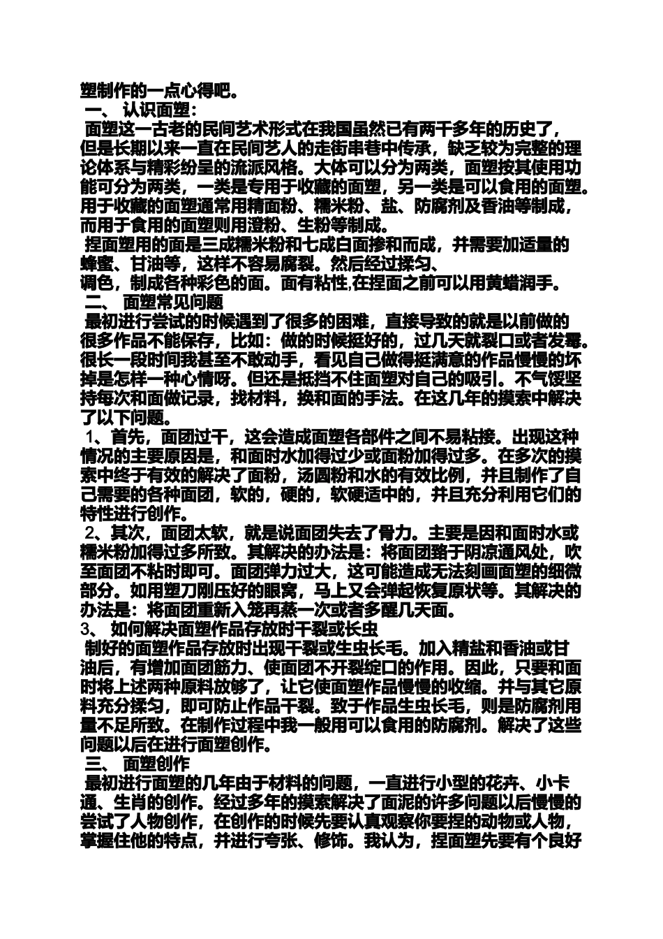 制作泥塑的心得体会_第2页