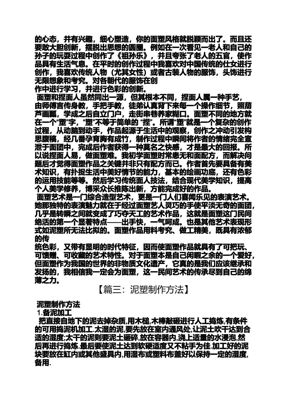 制作泥塑的心得体会_第3页
