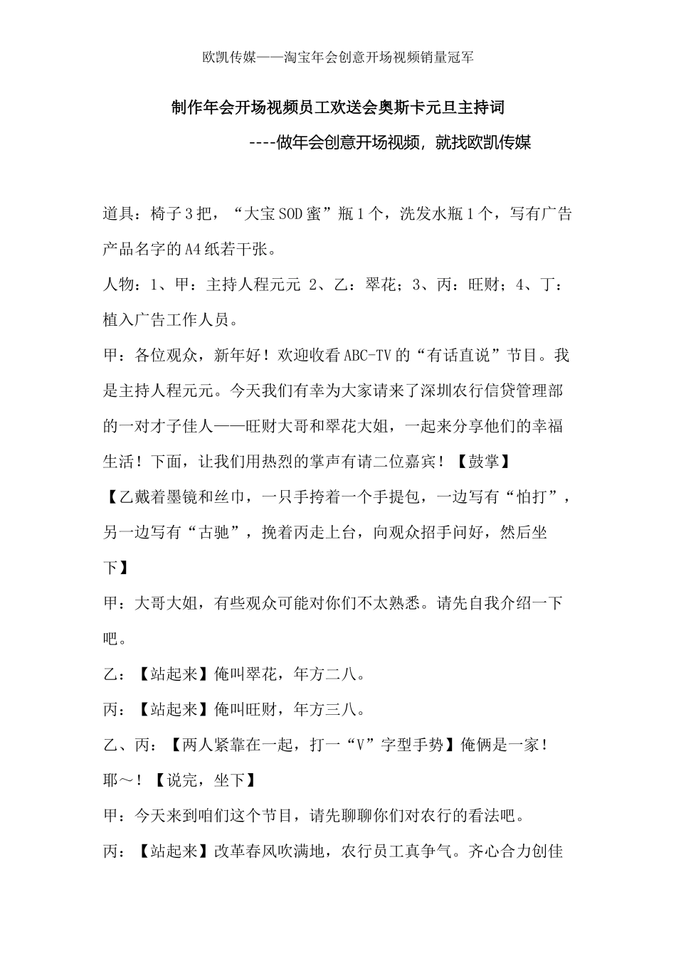制作年会开场视频员工欢送会奥斯卡元旦主持词_第1页