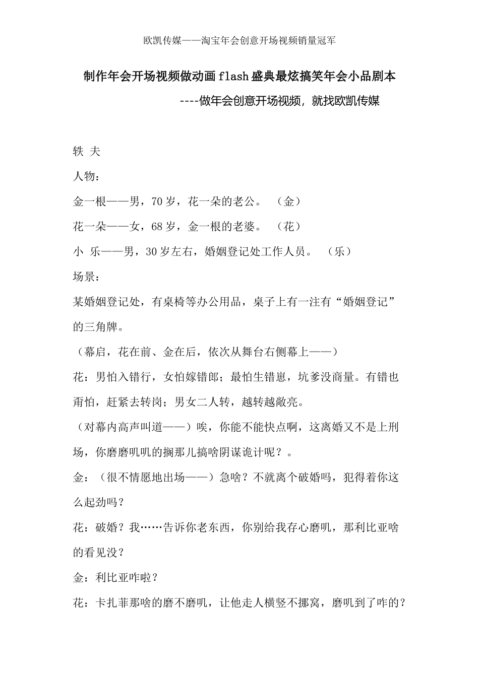 制作年会开场视频做动画flash盛典最炫搞笑年会小品剧本_第1页