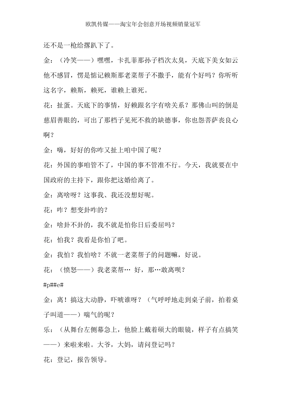 制作年会开场视频做动画flash盛典最炫搞笑年会小品剧本_第2页