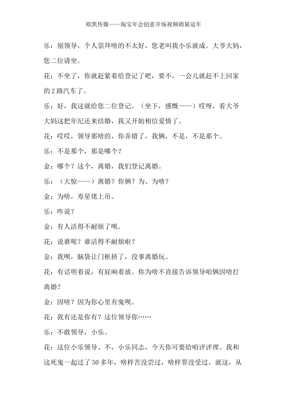 制作年会开场视频做动画flash盛典最炫搞笑年会小品剧本_第3页