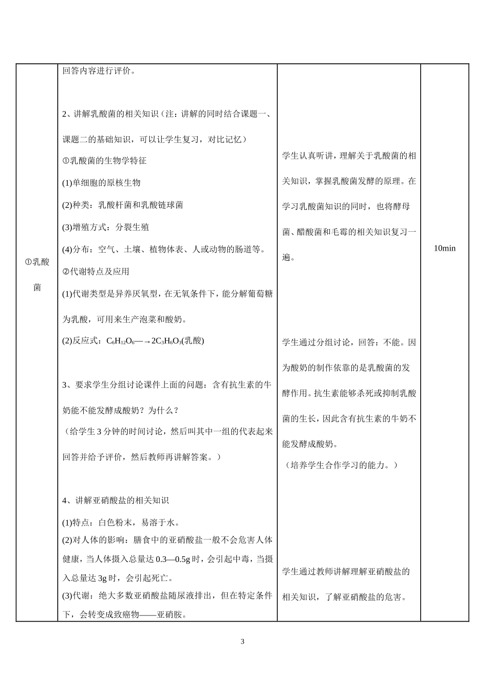制作泡菜并检测亚硝酸盐含量(第一课时)教学设计_第3页