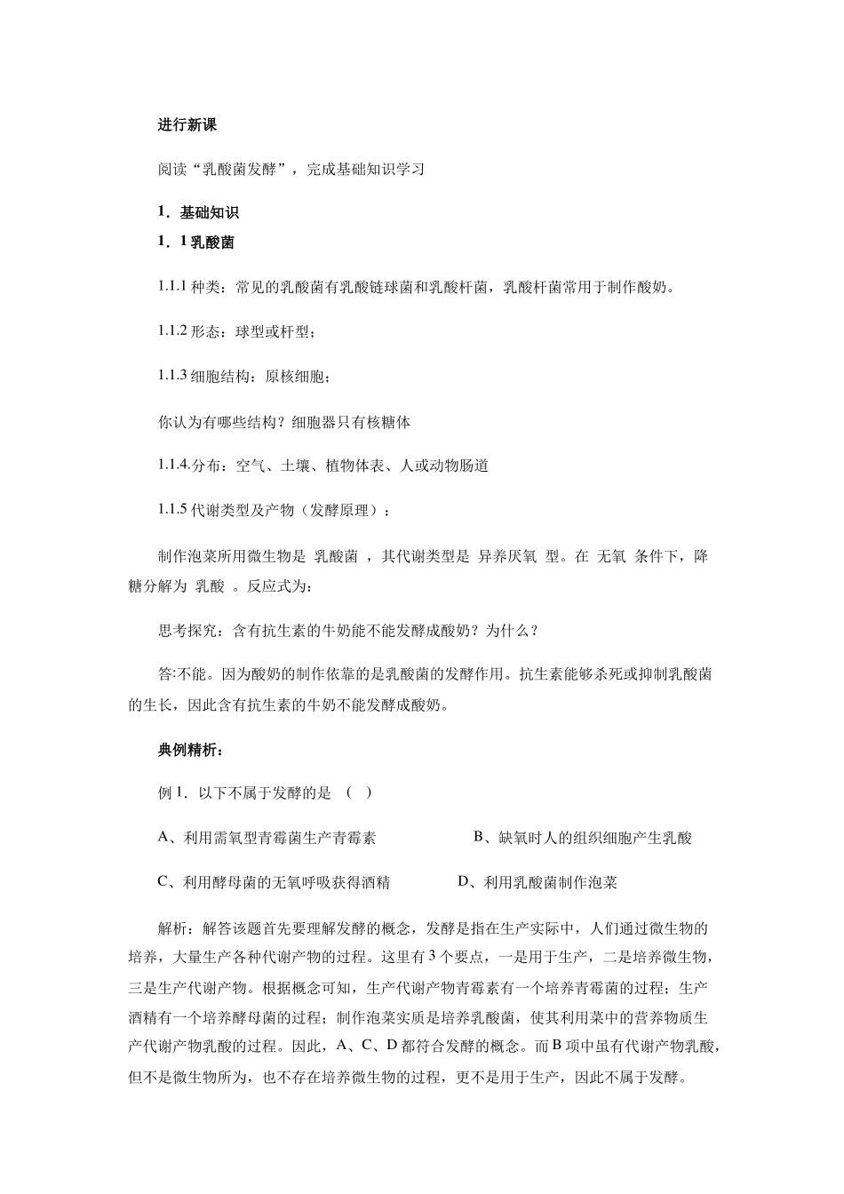 制作泡菜并检测亚硝酸盐含量-教案_第2页