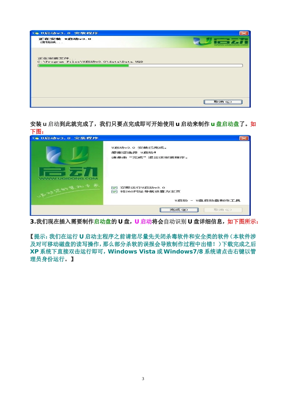 制作启动u盘安装原版xp系统_第3页