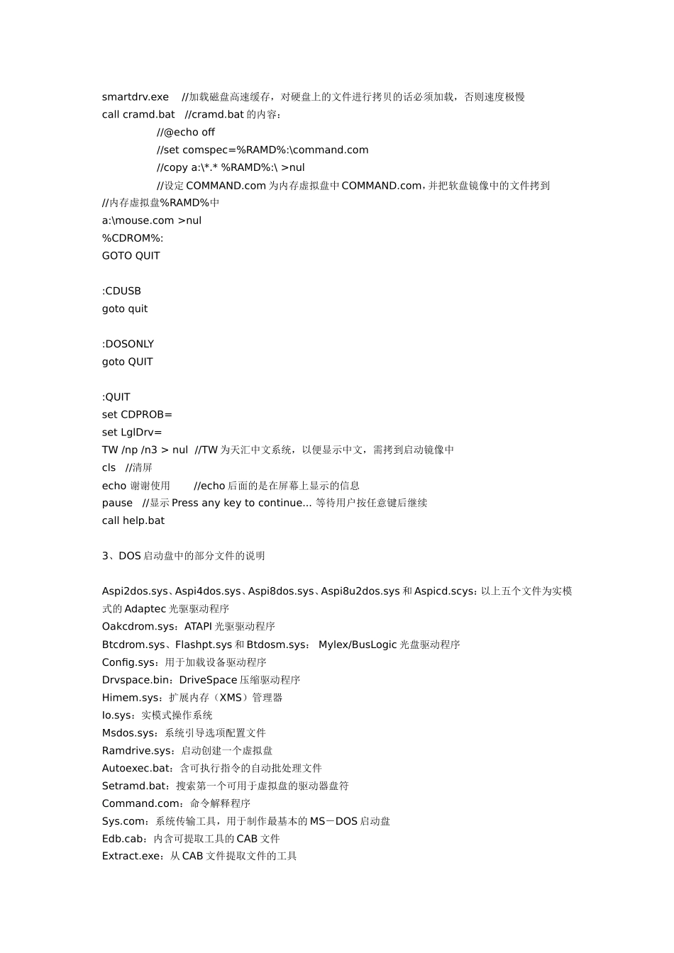 制作启动光盘可能涉及到的一些知识和技巧_第3页