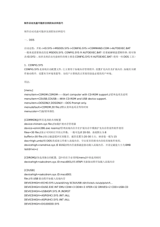 制作启动光盘可能涉及到的知识和技巧