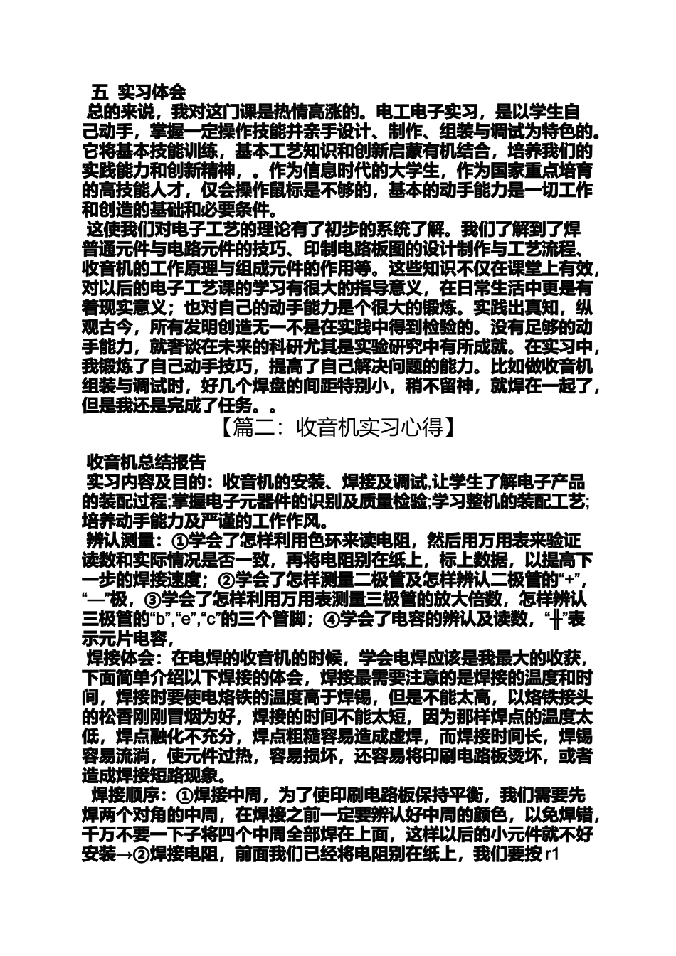 制作收音机心得体会_第3页