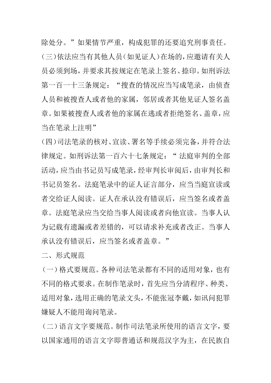 制作司法笔录的基本要求_第2页