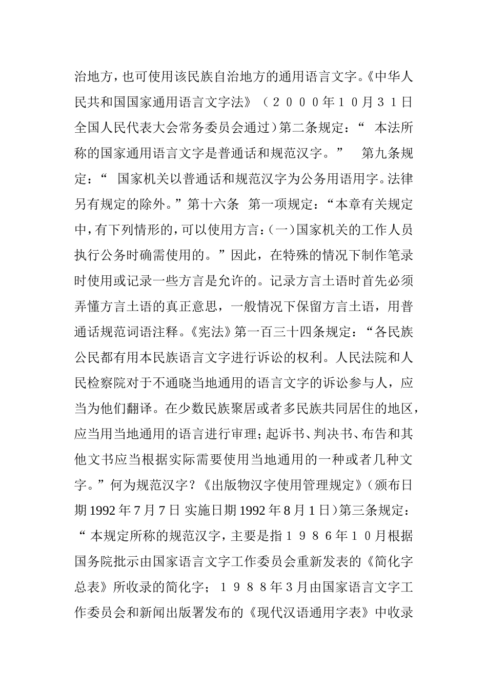 制作司法笔录的基本要求_第3页