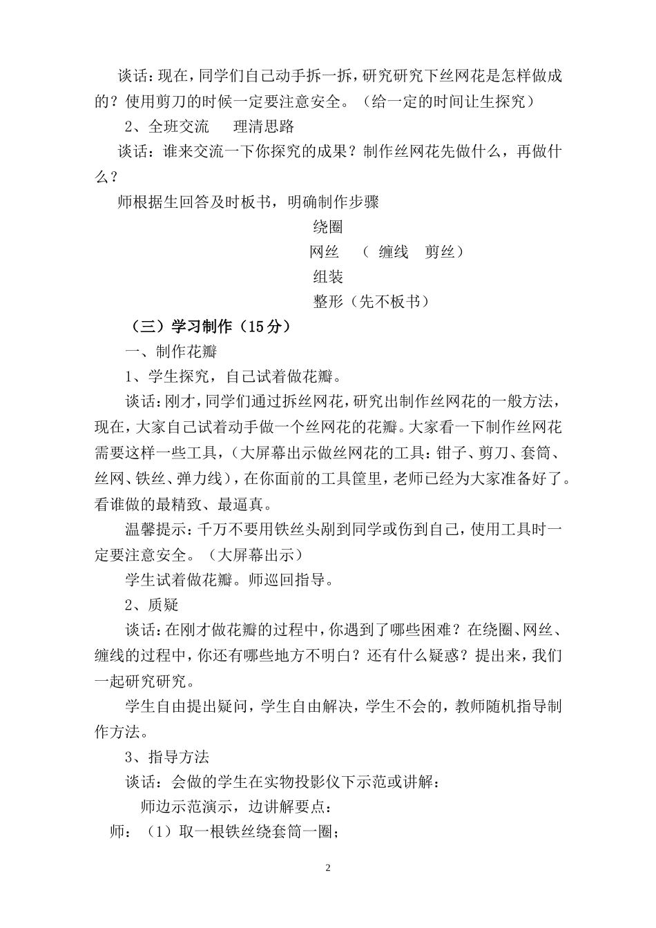 制作丝网花教案_第2页