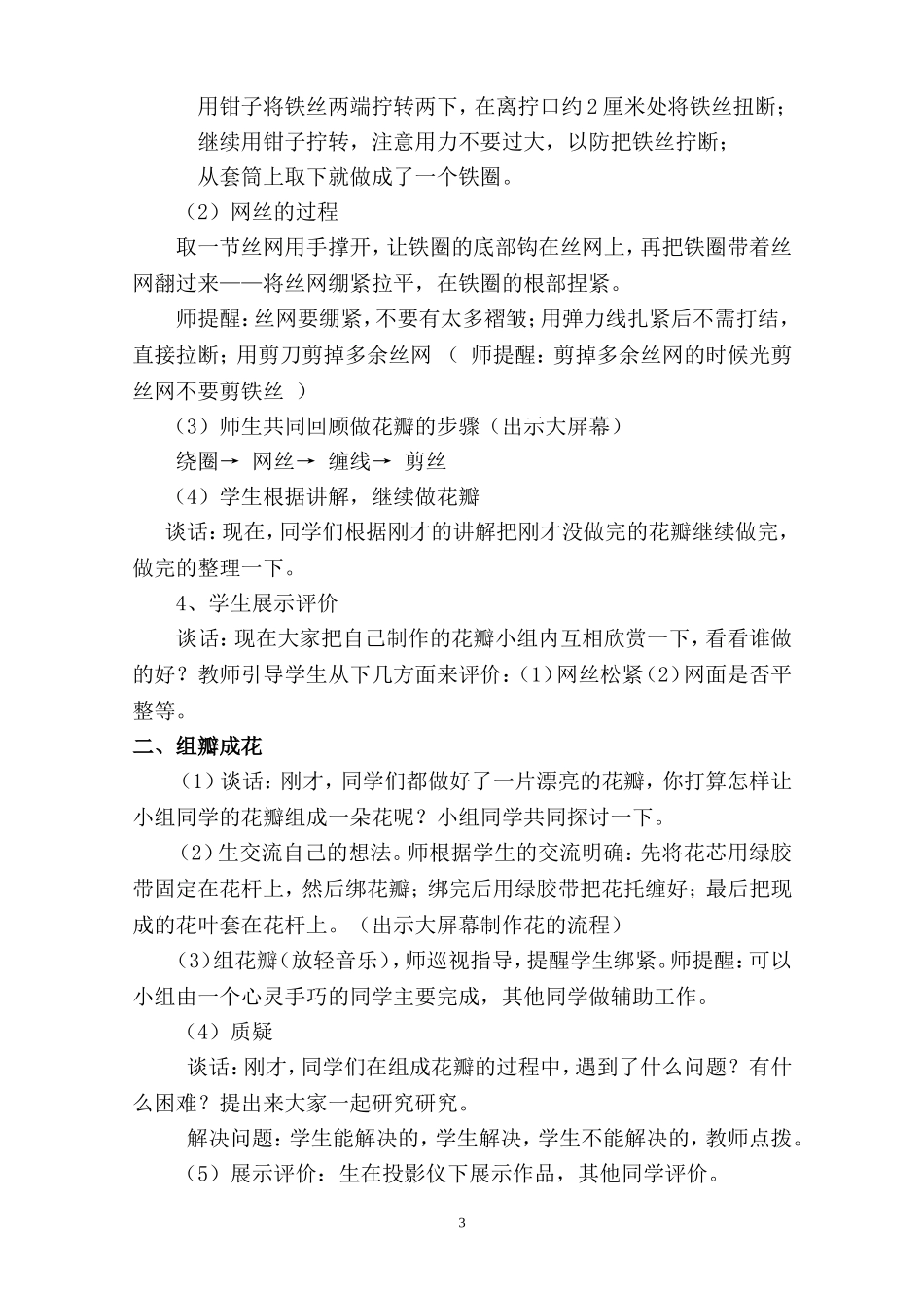 制作丝网花教案_第3页