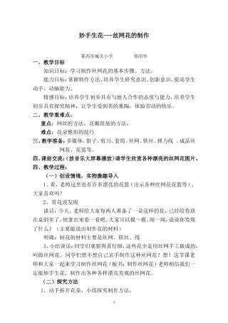 制作丝网花教案