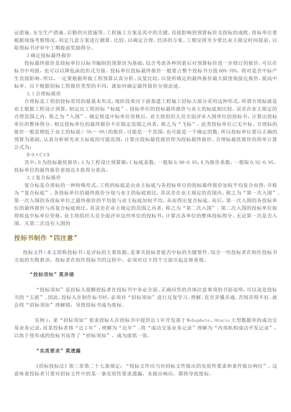 制作投标书的注意事项和招标工程投标技巧_第2页