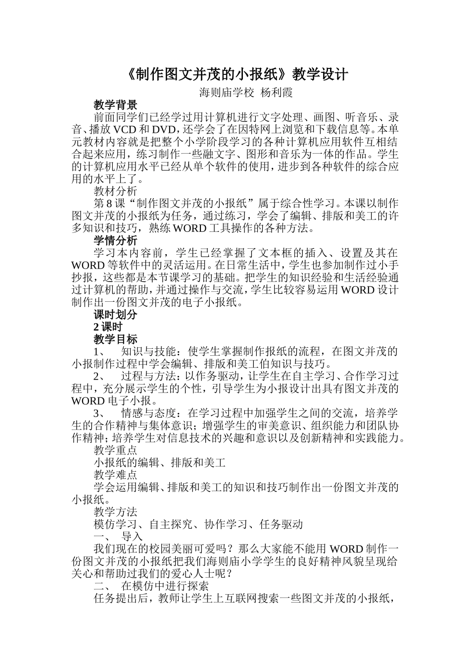 制作图文并茂的小报纸教学设计_第1页