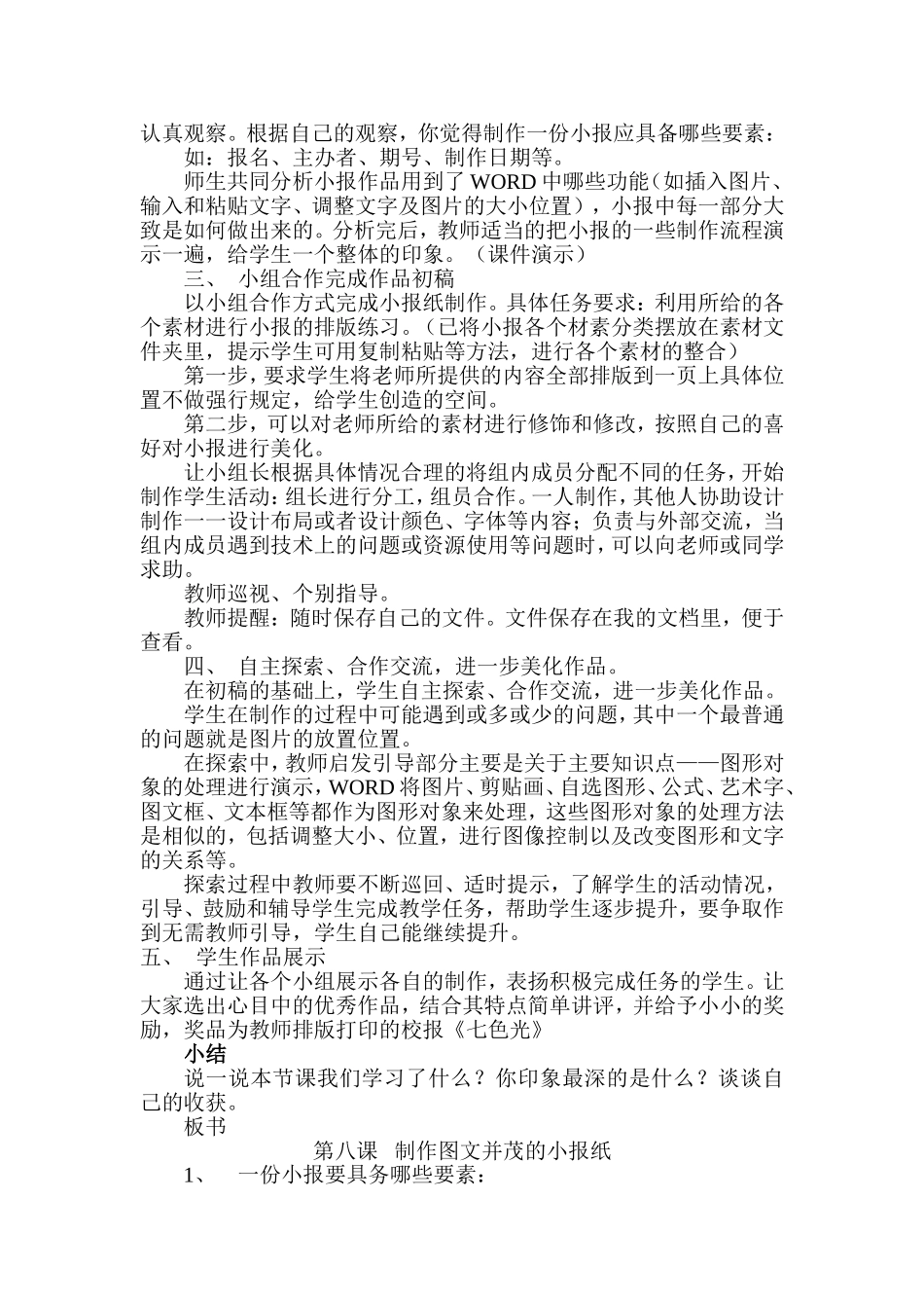 制作图文并茂的小报纸教学设计_第2页