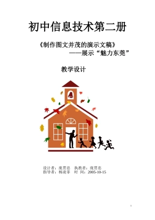 制作图文并茂的演示文稿