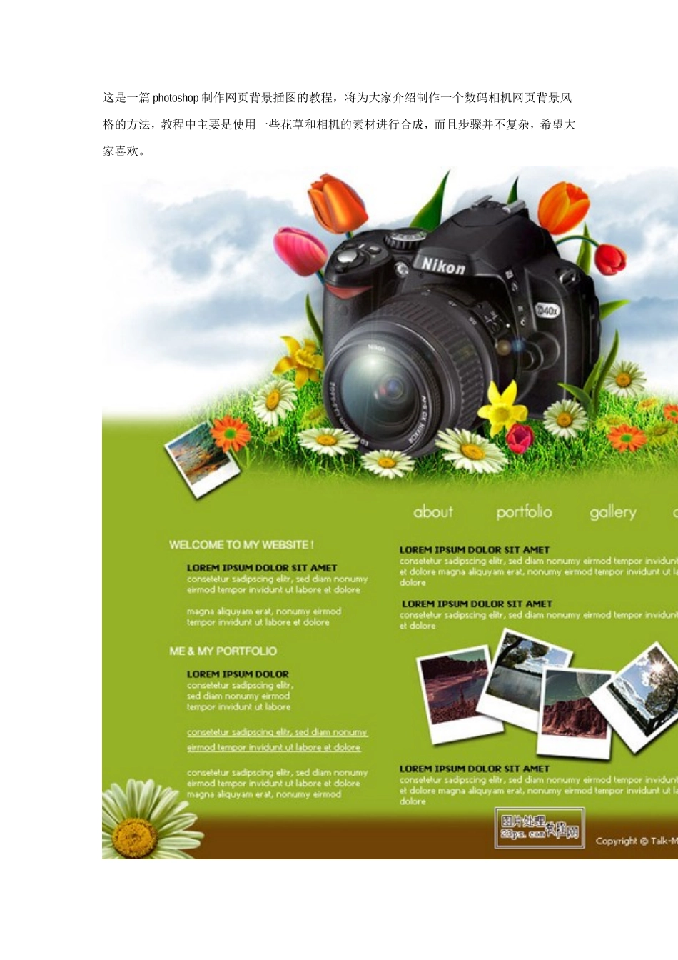 制作网页背景插图的教程_第1页