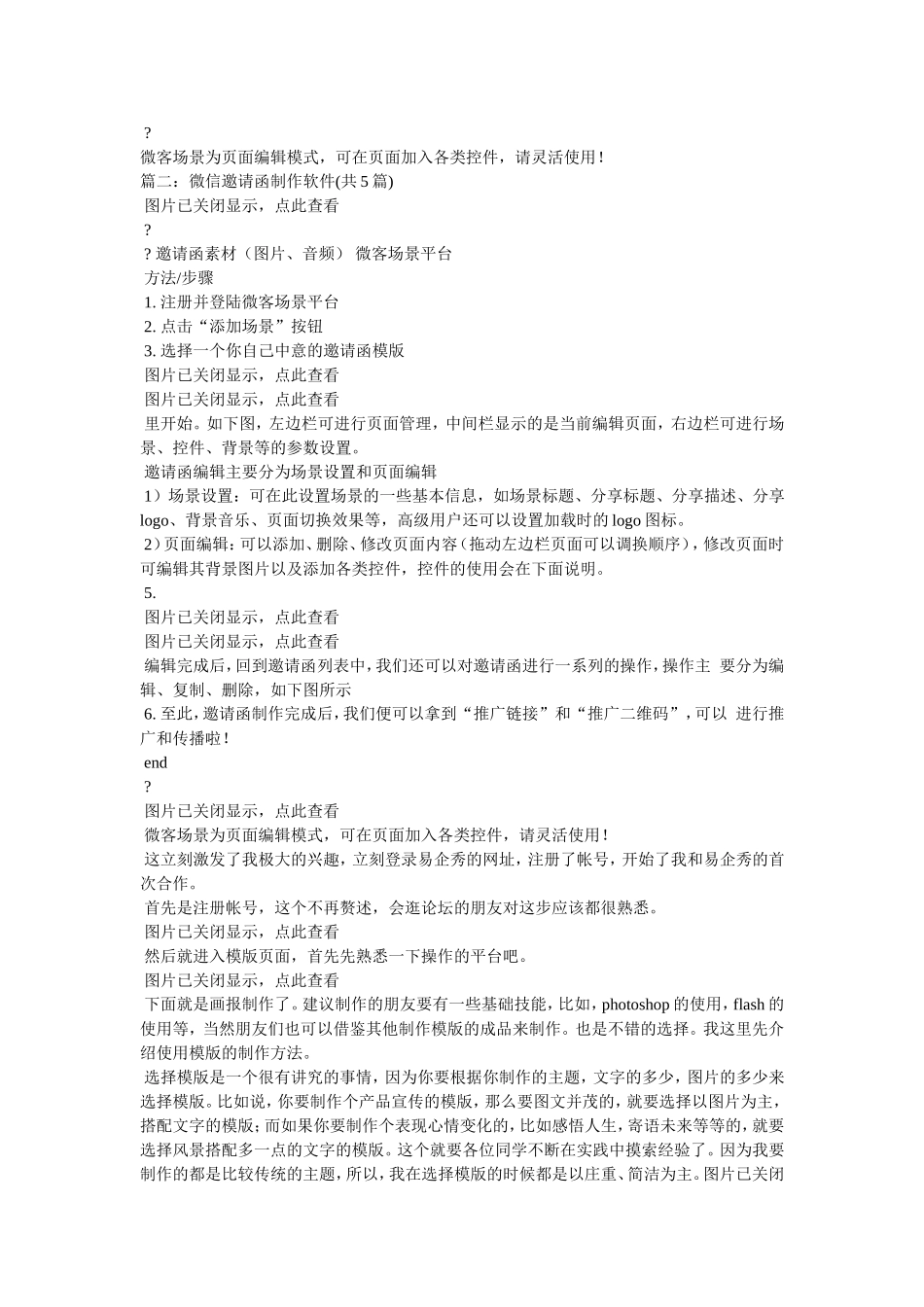 制作微信请帖件安卓_第3页