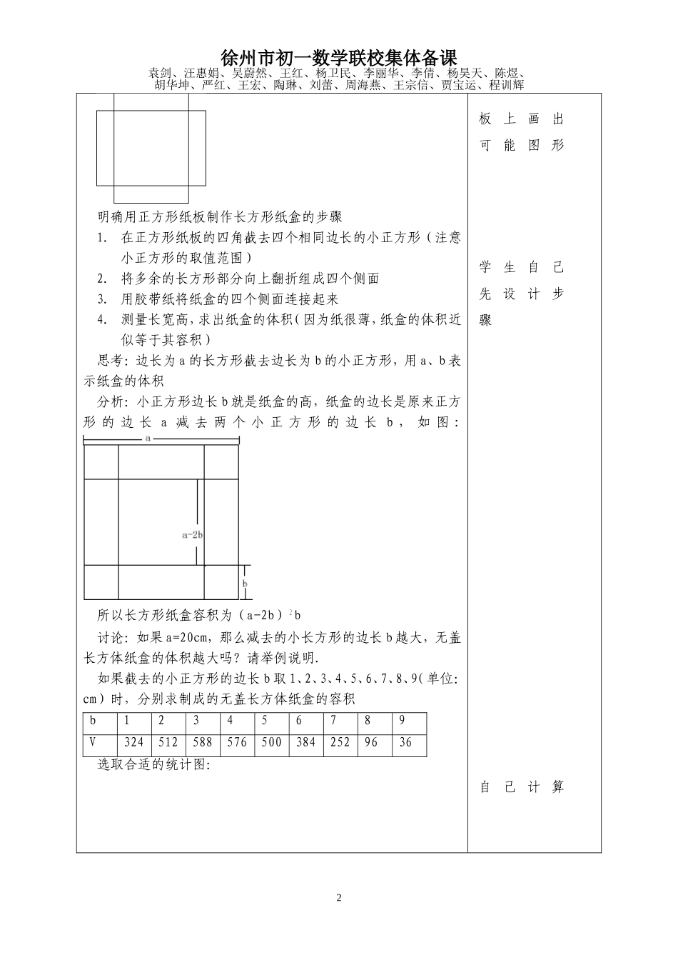 制作无盖的长方形纸盒教案徐州市初一数学联校集体备课_第2页