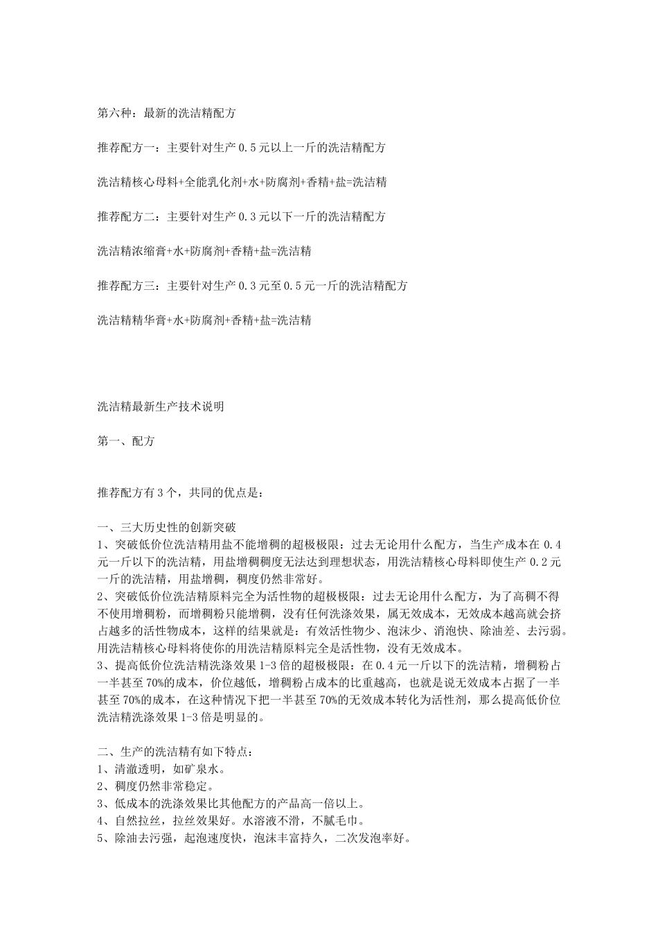 制作洗洁精大全_第2页
