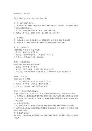 制作洗洁精大全