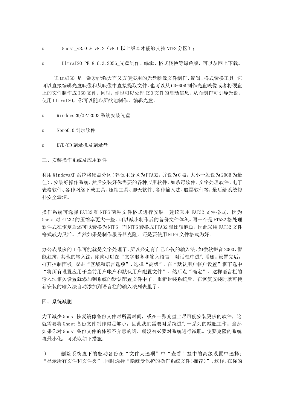 制作系统光盘_第2页