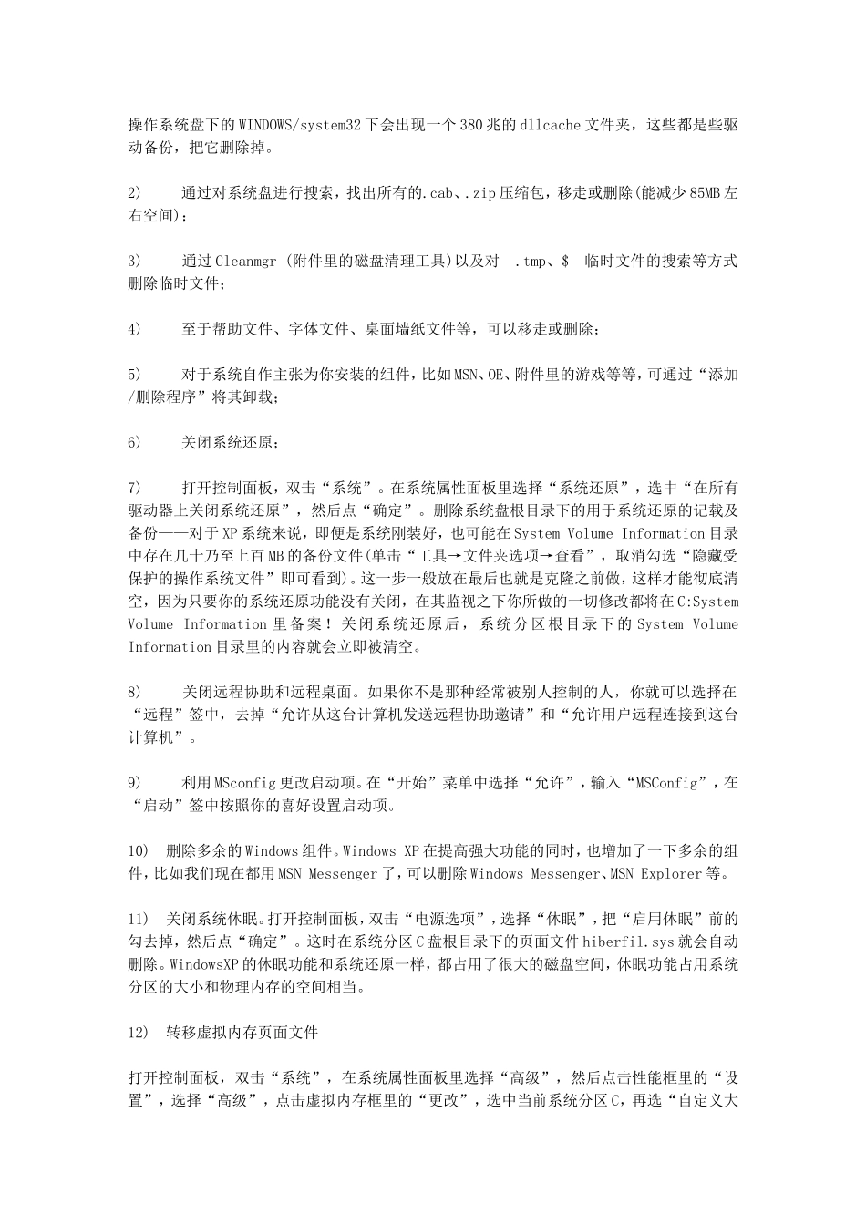 制作系统光盘_第3页