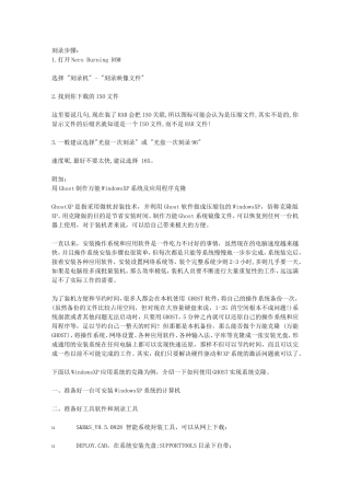 制作系统光盘