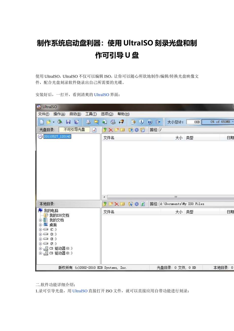 制作系统启动盘利器_第1页