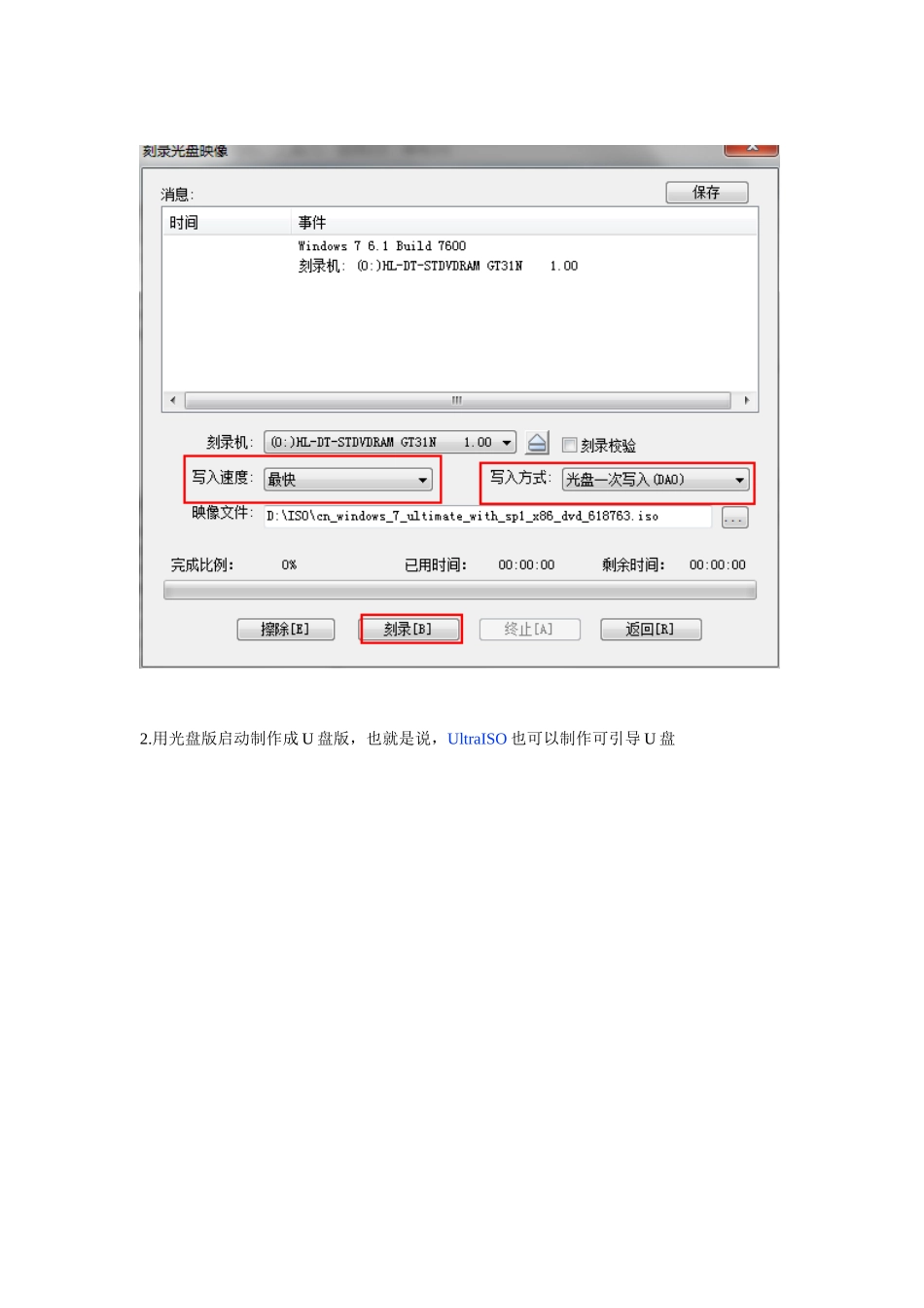 制作系统启动盘利器_第3页