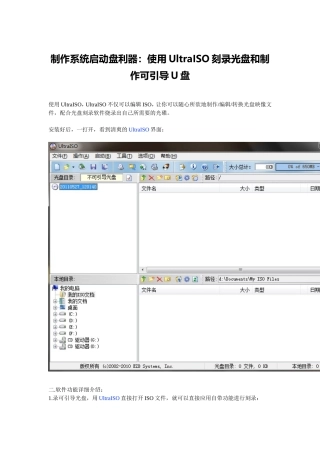 制作系统启动盘利器