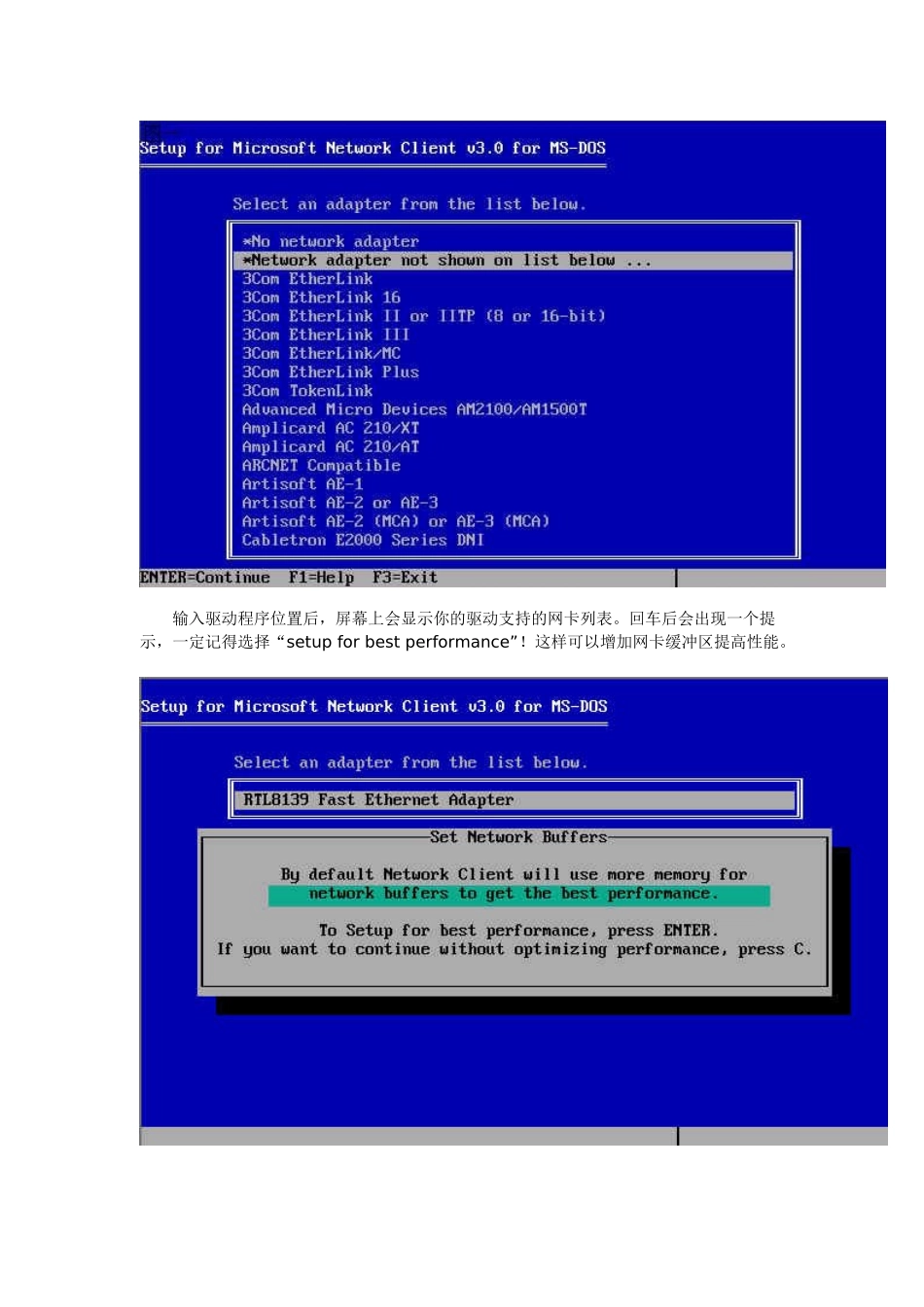 制作一张含有网络功能的dos启动盘_第2页