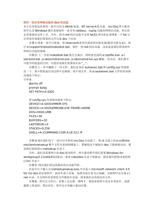 制作一张含有网络功能的dos启动盘