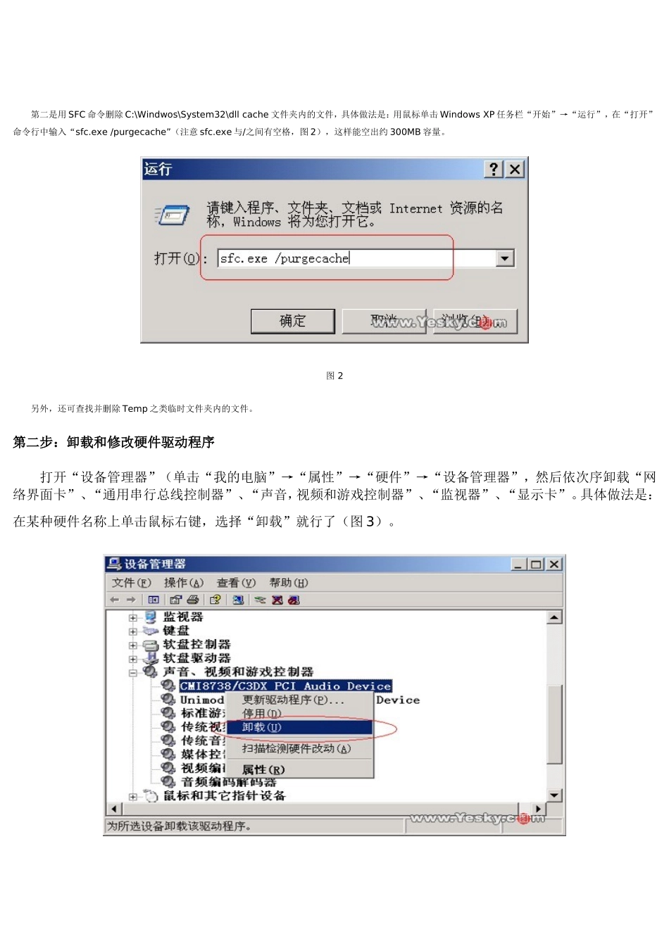 制作一张万能的Win-XP安装光盘_第2页