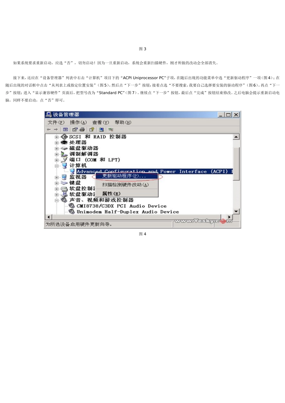 制作一张万能的Win-XP安装光盘_第3页