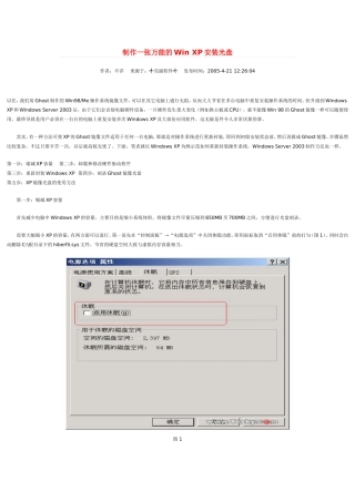 制作一张万能的Win-XP安装光盘