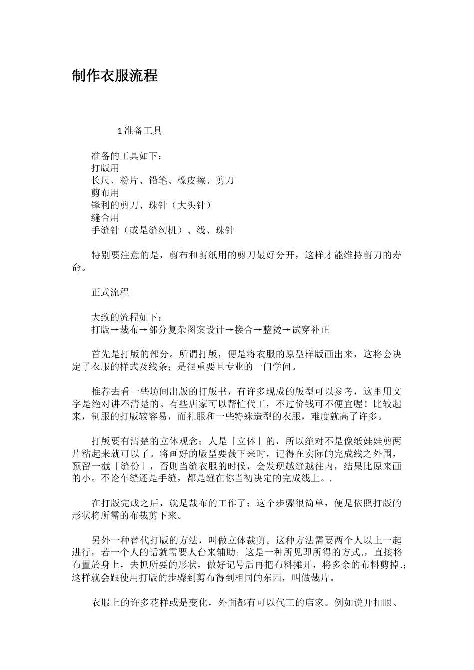 制作衣服流程_第1页