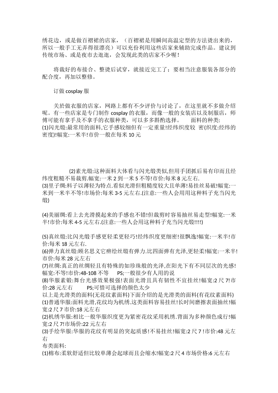 制作衣服流程_第2页