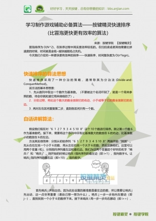 制作游戏辅助必备算法：按键精灵快速排序(比冒泡更快更有效率的算法)